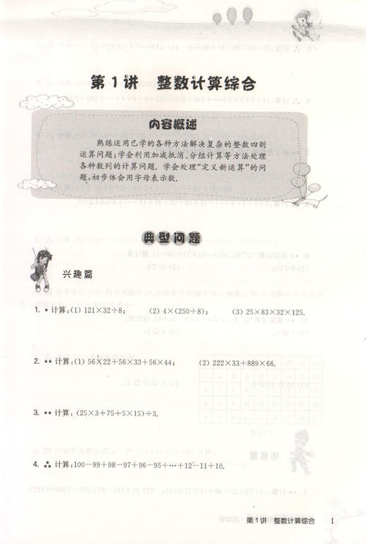 新概念奥林匹克数学丛书 高思学校 竞赛数学导引 四年级/4年级 详解升级版 难易分档 从入门到精通 完整讲解 适当自学需要 商品图3
