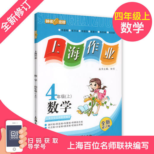 上海作业 部编版语文 数学 英语牛津N版 4年级上册/四年级第一学期 语数英3本套装 钟书金牌教辅上海小学四年级教材辅导书 商品图2