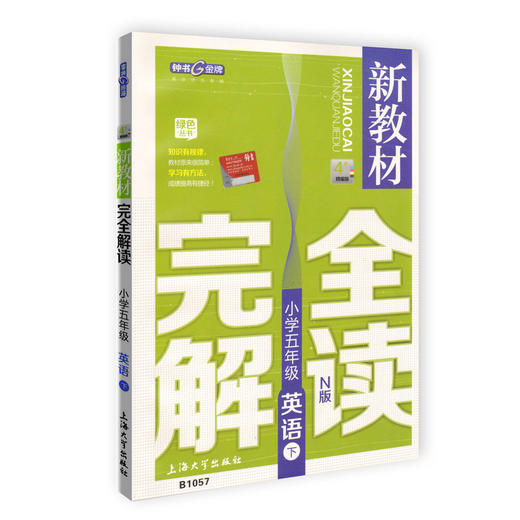 现货 钟书金牌 部编版新教材完全解读 五年级下册 语文数学英语N版 5年级下/第二学期 上海小学教材教辅课后同步练习 小学教辅 商品图2