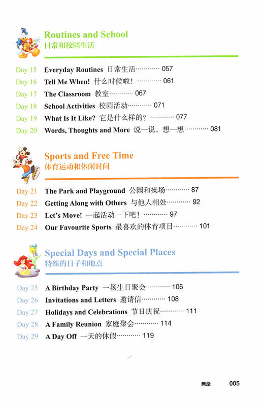 迪士尼小学英语词汇 小学生三四五六年级英语词汇手册小学3456英语词汇入门词汇专项辅导训练天天练 华东理工大学出版社 商品图3