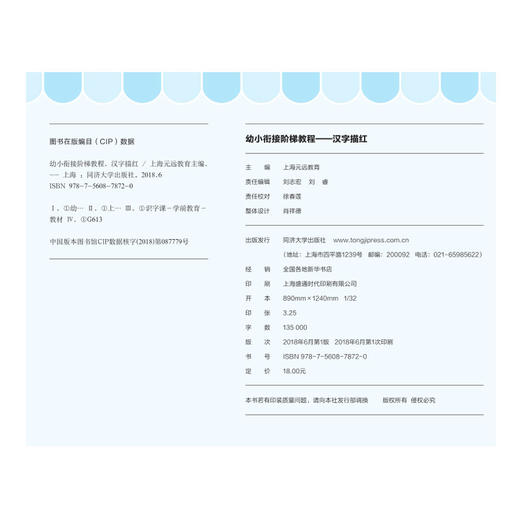 正版现货 幼小衔接阶梯教程 汉字描红 幼儿汉字启蒙教育书籍 幼儿图图画画思维训练动小手激发脑部发育左右脑开发书籍 商品图2