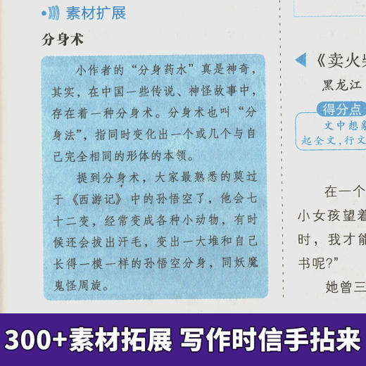 小学生满分作文 分类作文小学生作文书钟书作文新主张三四五六年级上下册优秀作文大全3-4-5-6年级获奖素材辅导起步同步作文写作 商品图2
