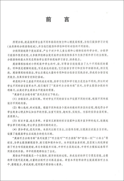 交大之星 英语听力分级专练 中考篇 英语听力专项突破练习 9/九年级英语听力分级综合测试 上海交通大学出版社 商品图2
