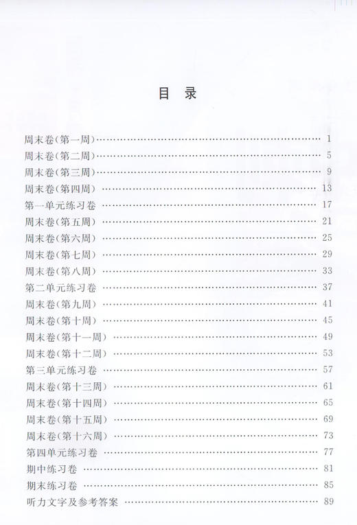 钟书金牌过关冲刺100分 英语 1年级下册/一年级第二学期 上海小学教材教辅同步配套试卷周考月考单元测试卷期中期末满分冲刺卷 商品图2