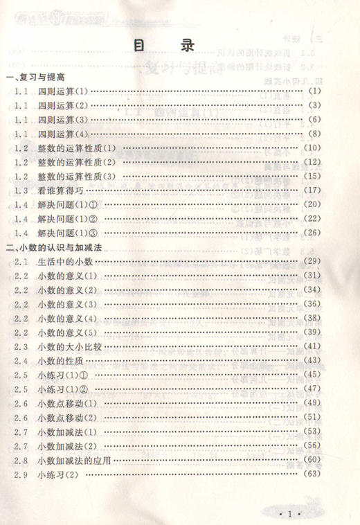 钟书金牌正版辅导书 新教材全练 数学 4年级/四年级下 第二学期下册新课标 教辅课外复习学习资料 商品图2