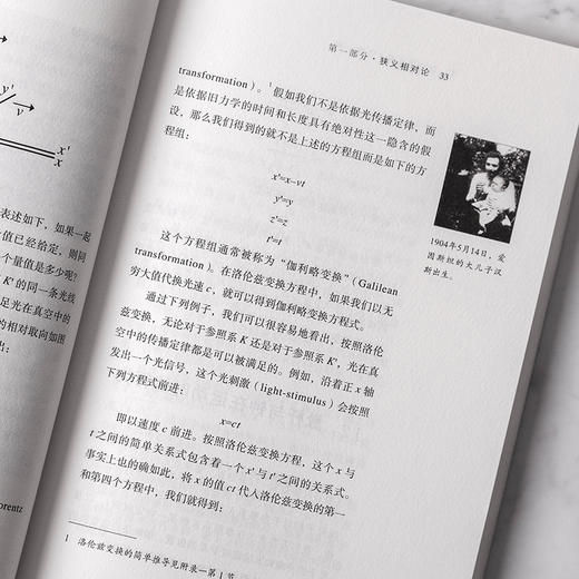 正版《相对论》畅销全球百年，影响人类进程的不朽科普经典 商品图4