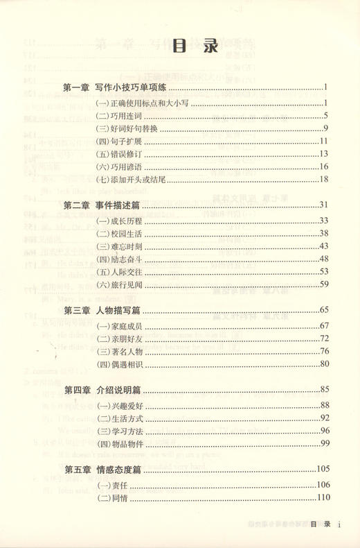 正版现货 初中英语写作备考专项突破 中考英语作文 上海译文出版社 初中英语写作大全 初中生优秀作文选冲刺2019中考高分作文书籍 商品图2