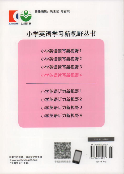 小学英语读写新视野4  扫码获取听力  钟书正版辅导书 新课标 教辅小学生课外学习资料 商品图4