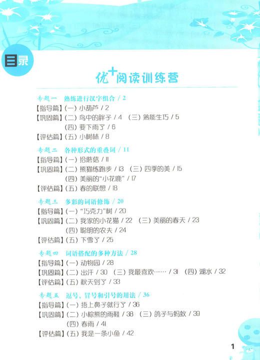 语文优+阅读 2年级 二年级 一本有“指导与解析”的阅读理解书 小学生语文阅读理解强化训练 华东师范大学出版社 商品图2