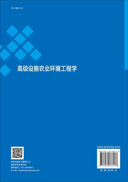 高级设施农业环境工程学 商品图1