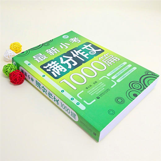 波波乌作文大宝库 最新小考满分作文1000篇 季小兵编 小学生作文辅导获奖范文大全 小学生3-6年级作文素材书籍教辅 商品图3