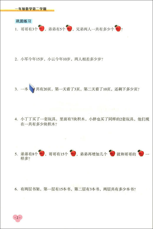 正版 数学小达人 小学数学应用题每日精练 一年级第二学期/1年级下 含例题讲解+小贴士+精选练习+分步详解 配套上海数学教材使用 商品图4