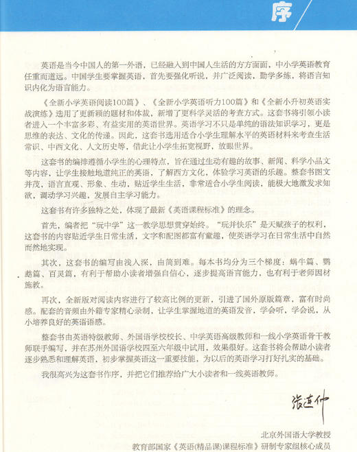 全新小学英语听力100篇 提供MP3下载 曹华伦主编 上海外语教育出版社 三四五六年级 符合新英语课程标准要求 题材题型注重思维训练 商品图3