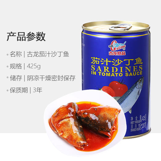 古龙食品 鱼罐头 下饭菜 茄汁沙丁鱼425g 商品图2
