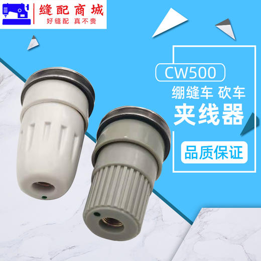 500 绷缝机 坎车 夹线器 松线器 缝纫机配件 商品图2