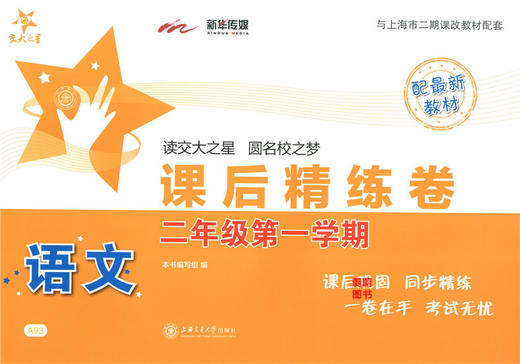 课后精练卷 语文+数学+英语 二年级第一学期/2年级上 商品图1