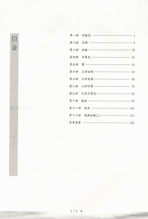 正版 上海高中自主招生 专题讲座 数学 名校自招 备考试题 历年真题 笃悠悠工作室 正版 华东师范大学出版社 商品图2