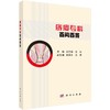 痔瘘专科百问百答 商品缩略图0