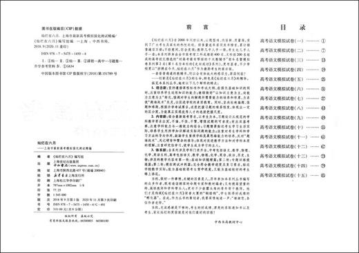 正版 2021版灿烂在六月 高考 语文+参考答案 上海市新高考模拟强化测试精编 上海高三学生总复习试卷 中西书局 高考新题型新突破 商品图2