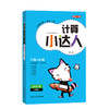 钟书金牌 计算小达人 数学 3年级下册/三年级第二学期沪教版 口算+应用 小学数学口算应用课外习题练习辅导教材教辅上海大学出版社 商品缩略图4