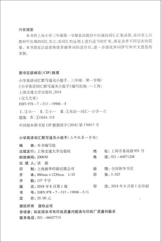 交大之星 小学英语词汇默写通关小能手 三年级第一学期/3年级上 配套上海牛津英语教材使用 小学生英语词汇默写辅导书 商品图1