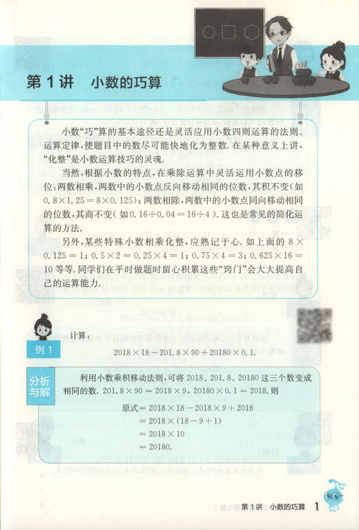高清视频版 双色版 奥数教程 五年级 第七版 5年级 配套小学生奥数教材 商品图3