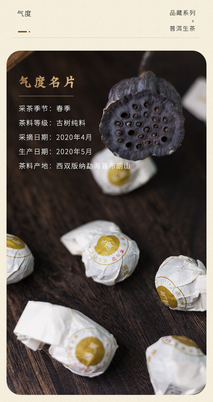 气度普洱生茶头春古树纯料8g20颗龙珠