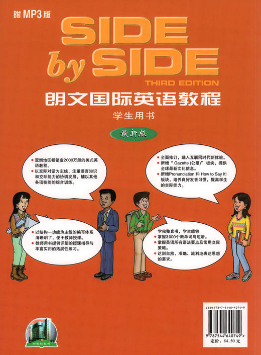 朗文国际英语教程 第4册 学生用书+练习册+1张MP3光盘 上海外语教育出版社 商品图1