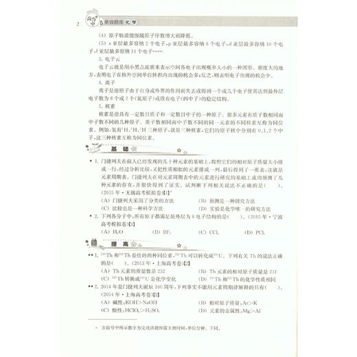 高中五星级题库 化学 赠答案详解+错题本  星级题库 教辅中的常春藤 经典题 拓展题 全真题 每日训练 直击高考 上海科技教育出版社 商品图2