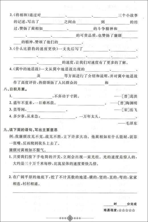 2020新版上海小学寒假作业 语文 5年级/五年级 赢在寒假 小学生寒假作业本练习册 基础巩固拓展提升新课预习 安徽人民出版社 商品图4