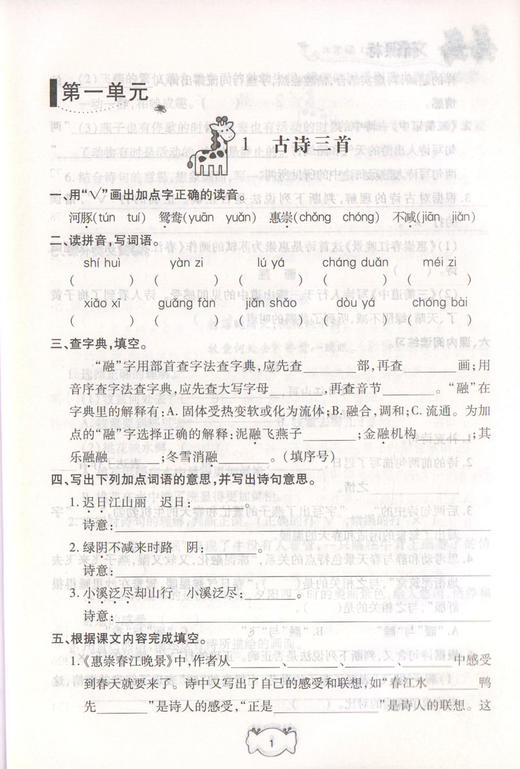 钟书金牌 课课练 部编版语文 3年级下册/三年级下语文第二学期 部编版教材配套上海小学教材教辅同步课后作业练习册 小学教辅 商品图3