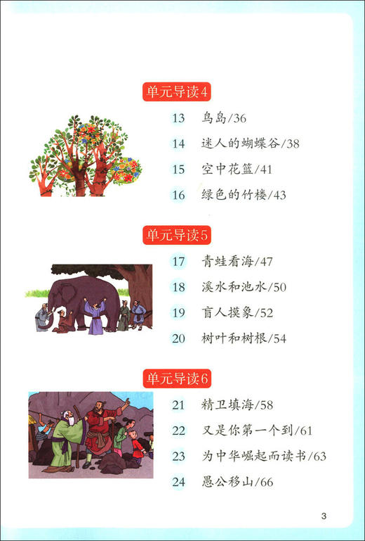 荟阅读 语文 二年级第一学期/2年级 上 课外读本 小学语文课外书 与统编教材配套 与课堂教学同步的阅读指导书 上海教育出版社 商品图2