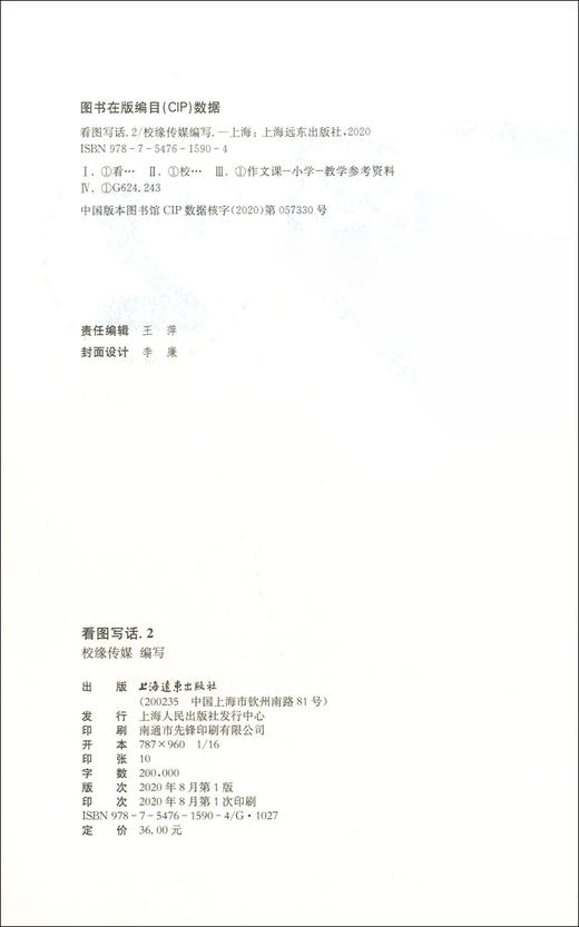 新版 看图写话 2年级/二年级 从单幅画到多幅画 从写一句话到写一段话 学会寻找关键词配套上海市教材使用上海远东出版社 商品图1