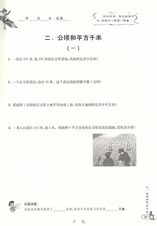 新版小学数学应用题天天练 4年级/四年级上下全一册 上海远东出版社 小学数学应用题教材教辅习题集辅导训练 小学教辅 商品图3