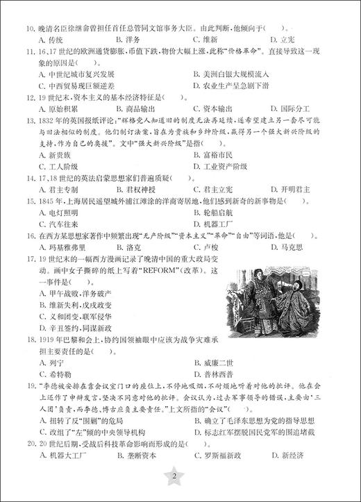 2020新版上海新高考历史等级考全真模拟卷+预测卷 含答案 上海高中高考历史真题模拟练习试卷一模二模同步教材总复习辅导用书 商品图3