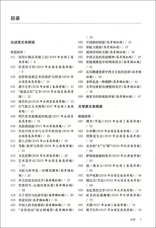 2021新版 百题大过关 高考语文 现代文阅读100题 修订版 备考冲刺复习教辅图书高中语文辅导资料 商品图2