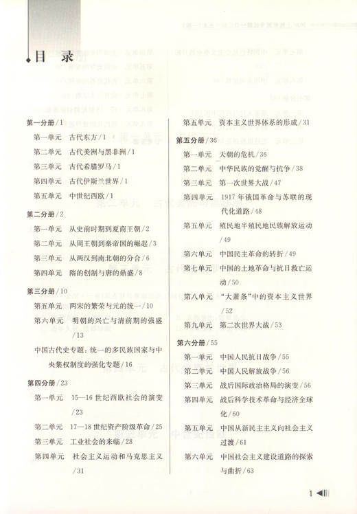 2020上海新高考试题分类汇编 历史 一模 等级考必刷题 上海高考一模卷分类汇编 高一高二高三高考第一轮复习用书 同济大学出版社 商品图2