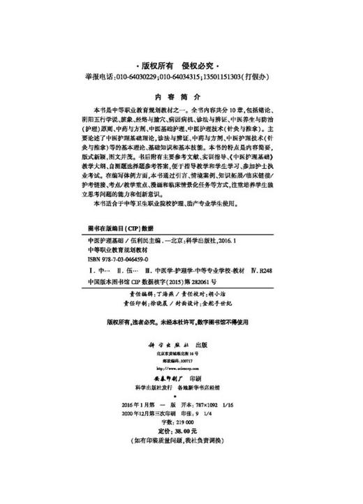 中医护理基础 商品图2