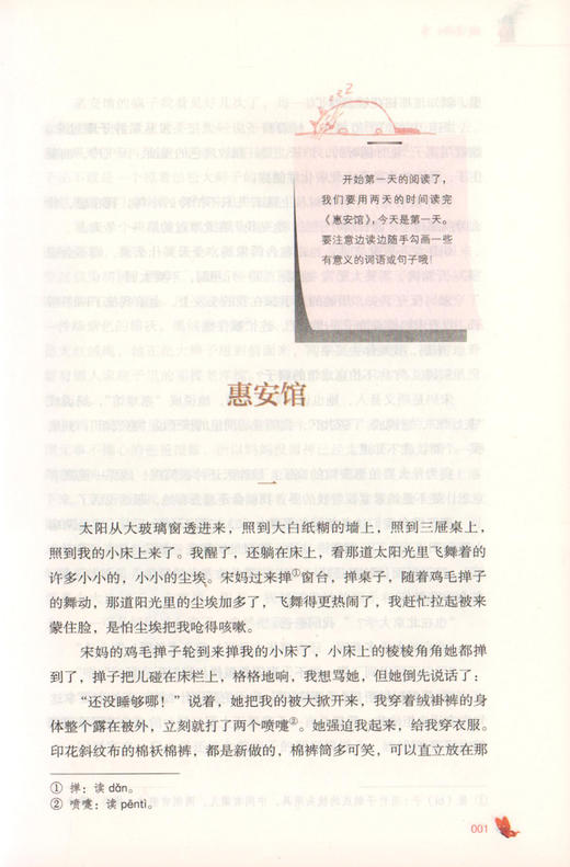 城南旧事 人民教育出版社 原著完整版无删减 7年级/七年级上册部编版文学书目 初中生课外书新编统编语文教材配套阅读 商品图3