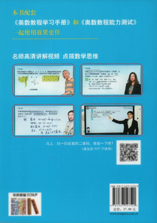 高清视频版 双色版 奥数教程 五年级 第七版 5年级 配套小学生奥数教材 商品图4