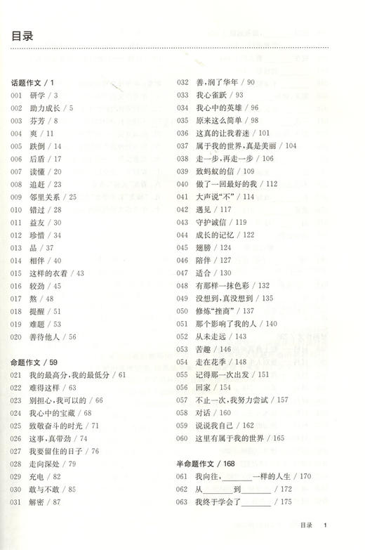 2021新版 百题大过关 中考语文作文百题  修订版 备考冲刺复习教辅图书中考语文语辅导资料 商品图2