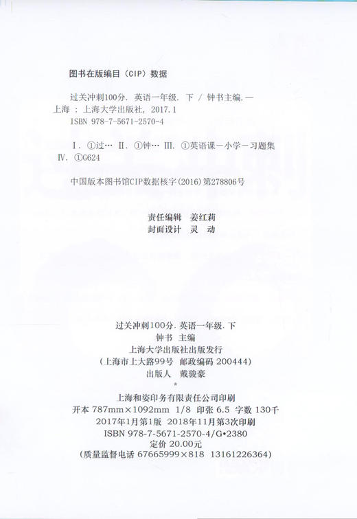钟书金牌过关冲刺100分 英语 1年级下册/一年级第二学期 上海小学教材教辅同步配套试卷周考月考单元测试卷期中期末满分冲刺卷 商品图1