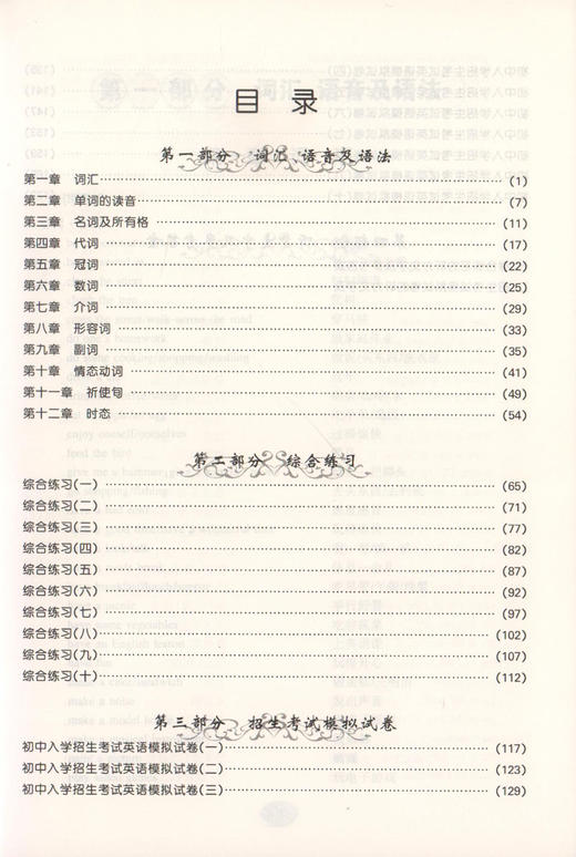 迈进重点初中招生考试模拟与训练 英语 上海小升初总复习 含答案 中西书局 上海初中入学招生考试辅导 走近名牌初中英语 商品图2
