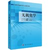 无机化学 商品缩略图0