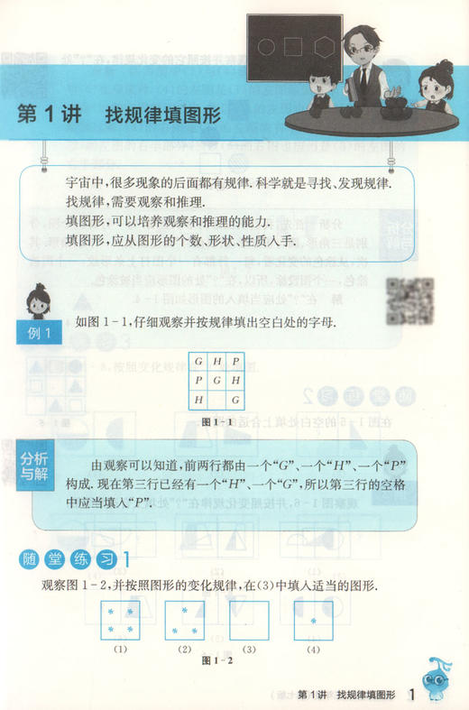 高清视频版 双色版 奥数教程 三年级 第七版 3年级 小学生奥数学习常备奥数教材 奥数测试 商品图3