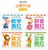 正版现货 全4册幼小衔接阶梯教程 汉字描红+数学描红+英语描红+拼音描红 幼儿园小班中班大班启蒙教育书籍 左右脑开发益智教育书 商品缩略图1