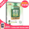 新教材全练 4年级上册 部编版语文 数学 英语牛津N版 三本套装 四年级第一学期 钟书金牌上海小学教辅 上海大学出版社 商品缩略图3