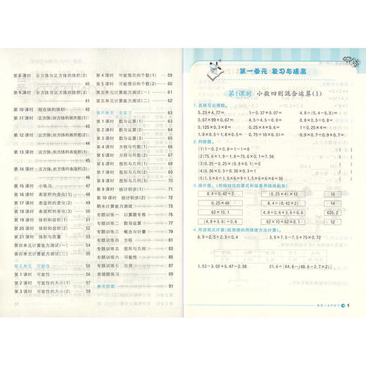 钟书金牌 计算小达人 数学 5年级下册/五年级第二学期沪教版 口算+应用 小学数学口算应用课外习题练习辅导教材教辅上海大学出版社 商品图3