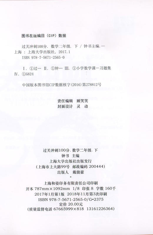 钟书金牌 过关冲刺100分 数学 2年级下册/二年级第二学期 上海小学教材教辅同步配套试卷周考月考单元测试卷期中期末满分冲刺卷 商品图1