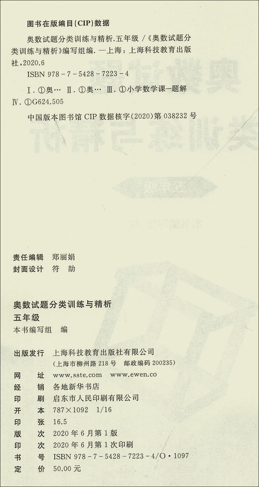 奥数试题分类训练与精析 5年级/五年级 第一二学期上下册 小学生奥数竞赛教程数学思维训练奥数竞赛培优辅导教程书 商品图1